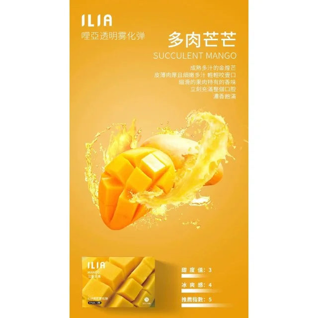ilia電子煙主機,ilia煙彈,ilia主機,電子煙,拋棄式主機,拋棄式主機,ilia菸彈,拋棄式煙彈,ilia菸彈,ilia菸彈 ,ilia,ilia口味,ilia口味推薦,ilia拋棄式,ilia推薦,ilia糖果,ilia菸彈,ilia購買,ilia電子煙,ilia電子菸,ilia電子菸主機,一代煙彈