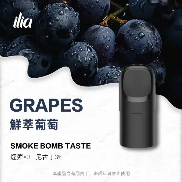 ILIA Ultra 五代通用煙彈 鮮萃葡萄口味 產品展示圖