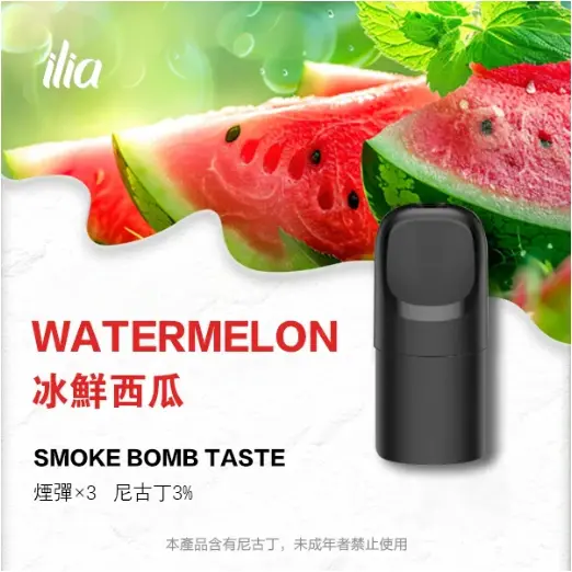 ILIA Ultra 五代煙彈 冰鮮西瓜