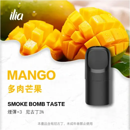 ILIA Ultra 五代煙彈 多肉芒果
